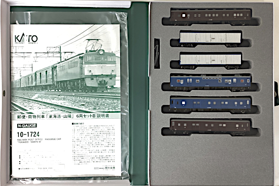 公式]鉄道模型(10-1724郵便・荷物列車「東海道・山陽」 6両セットB