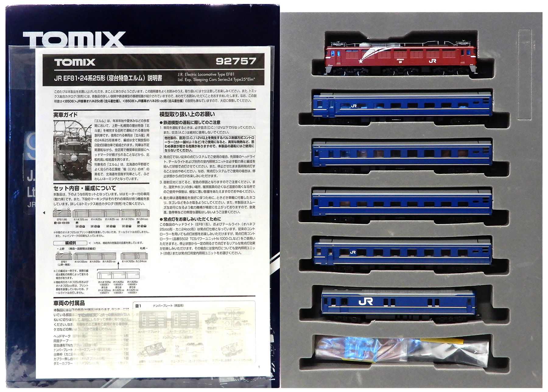 0 6両 公式]鉄道模型(92757JR TOMIX EF81・24系特急寝台客車(エルム)セット