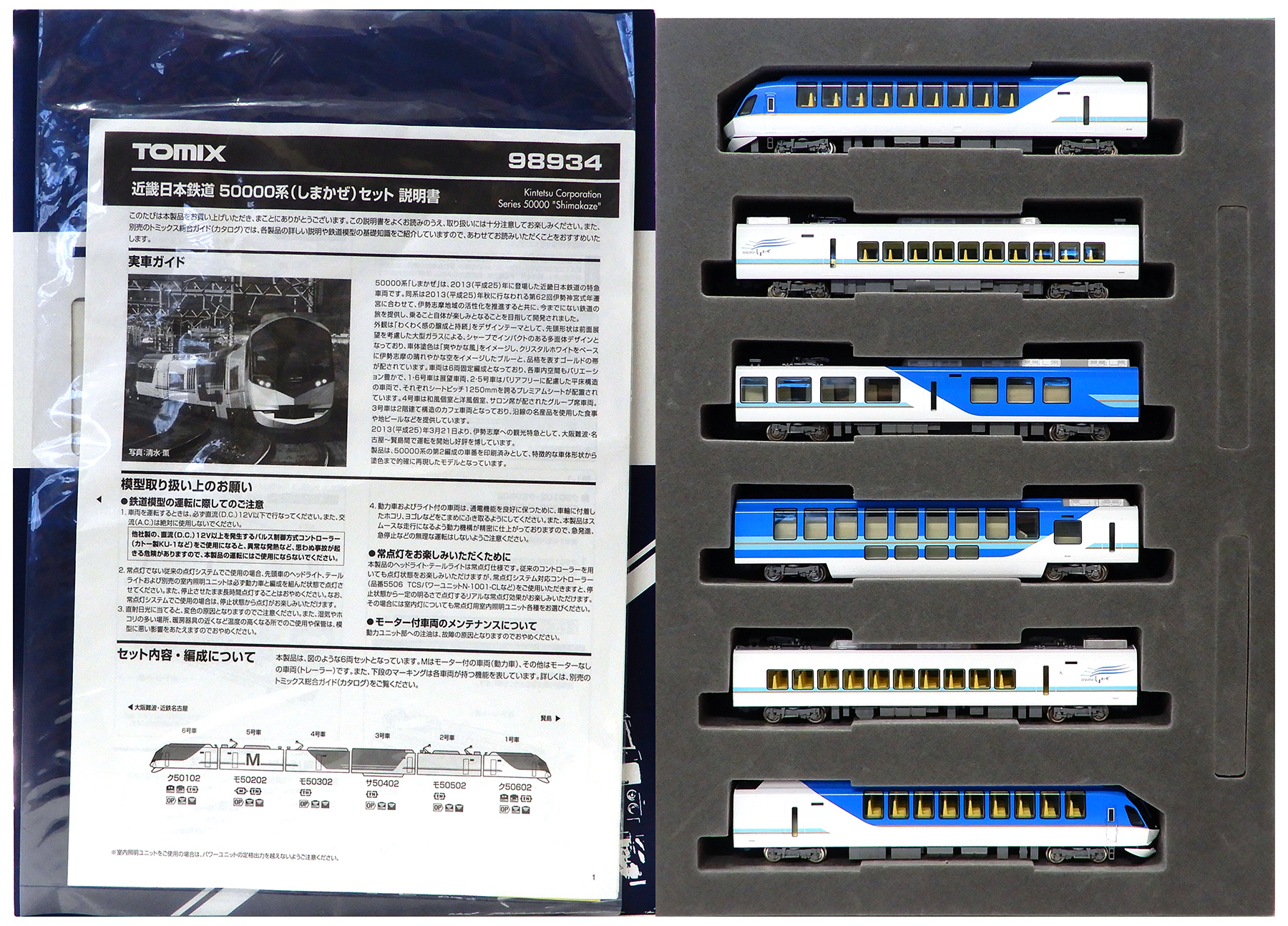 公式]鉄道模型(98934近畿日本鉄道 50000系 (しまかぜ) 6両セット)商品 
