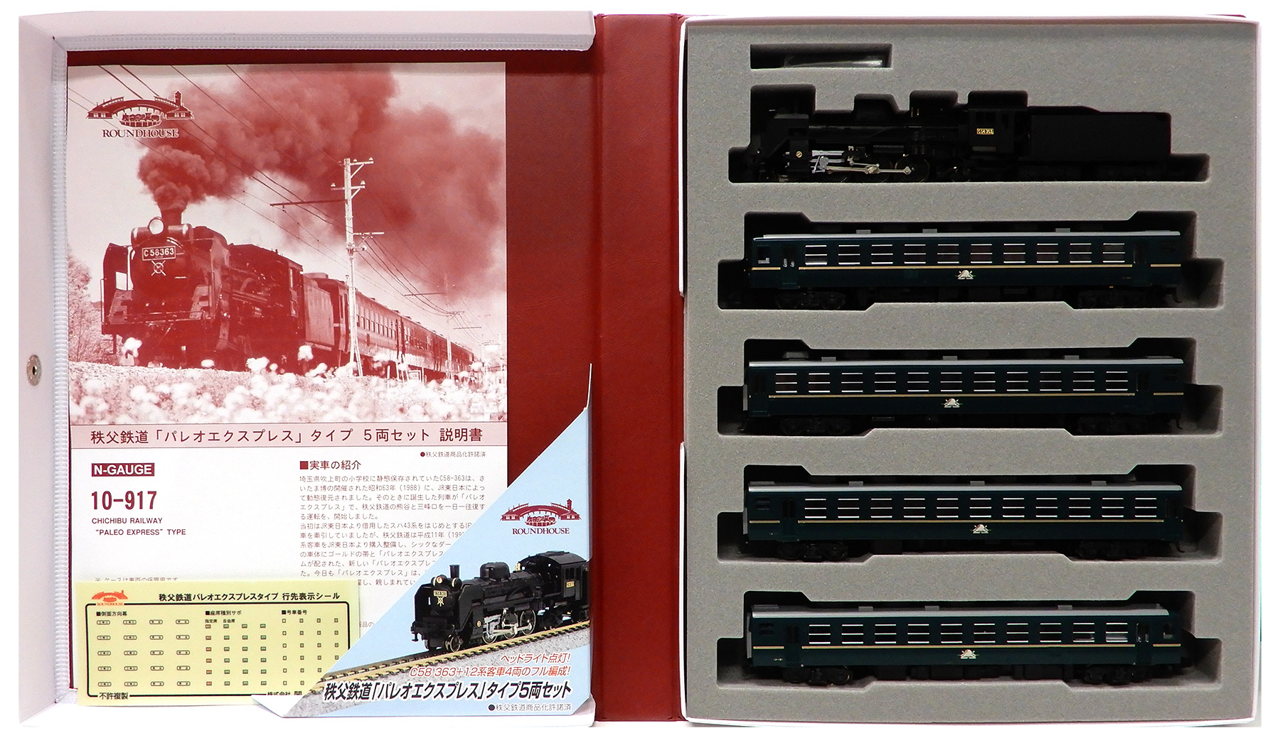 △602780*4△ROUND HOUSE/ラウンドハウス・10-917 C58+12系・秩父鉄道