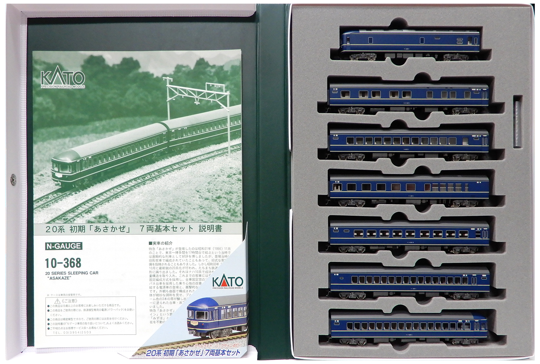 公式]鉄道模型(10-36820系 初期「あさかぜ」7両基本セット)商品詳細