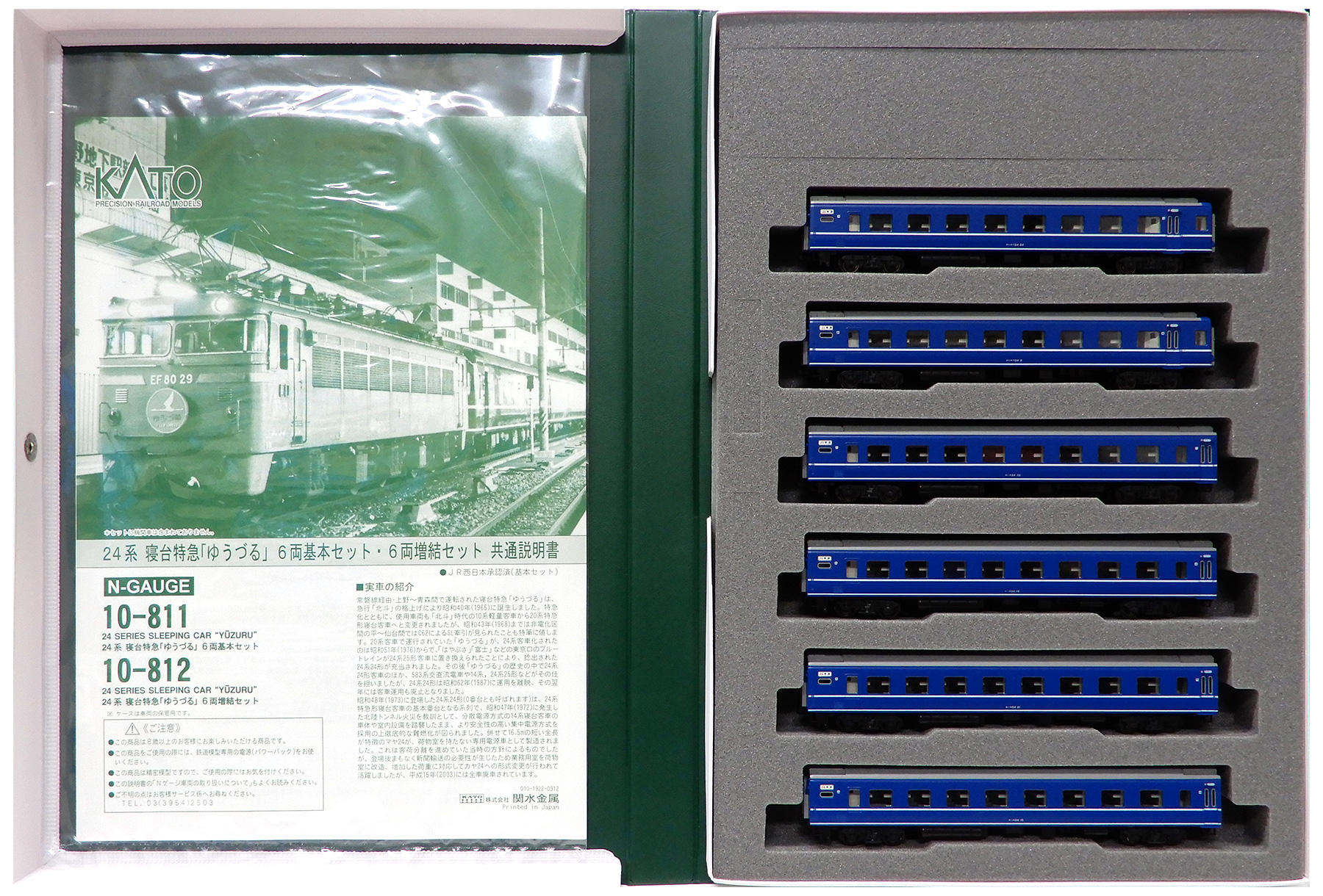 公式]鉄道模型(10-811+10-81224系寝台特急「ゆうづる」基本+増結 12両