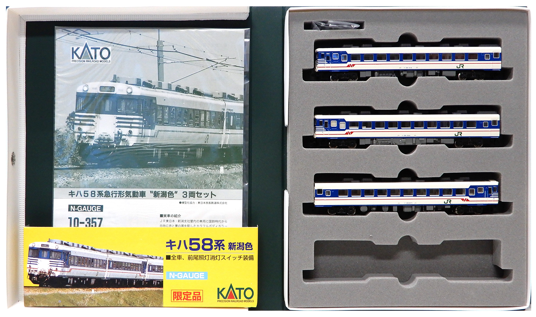 KATO 10-357 キハ58系 新潟色 10-357 Nゲージ 限定品 公式]鉄道模型(10-357キハ58系急行形気動車(新潟色) 3両セット)商品
