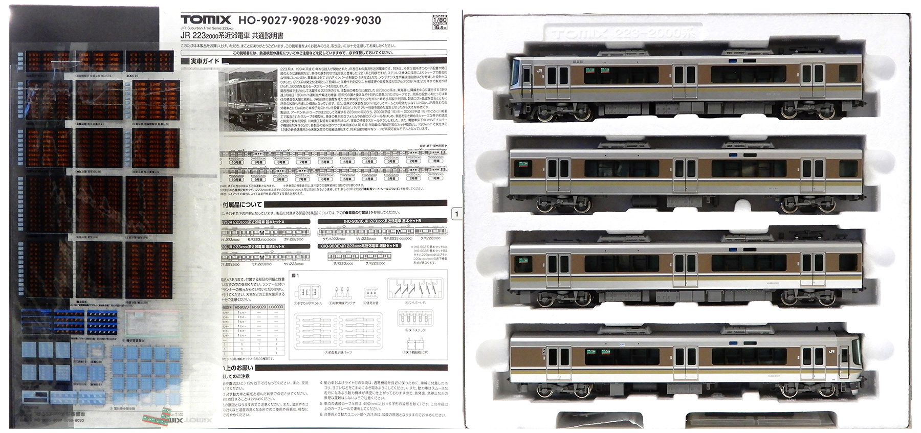 公式]鉄道模型(HOゲージ、電車)カテゴリ｜ホビーランドぽち