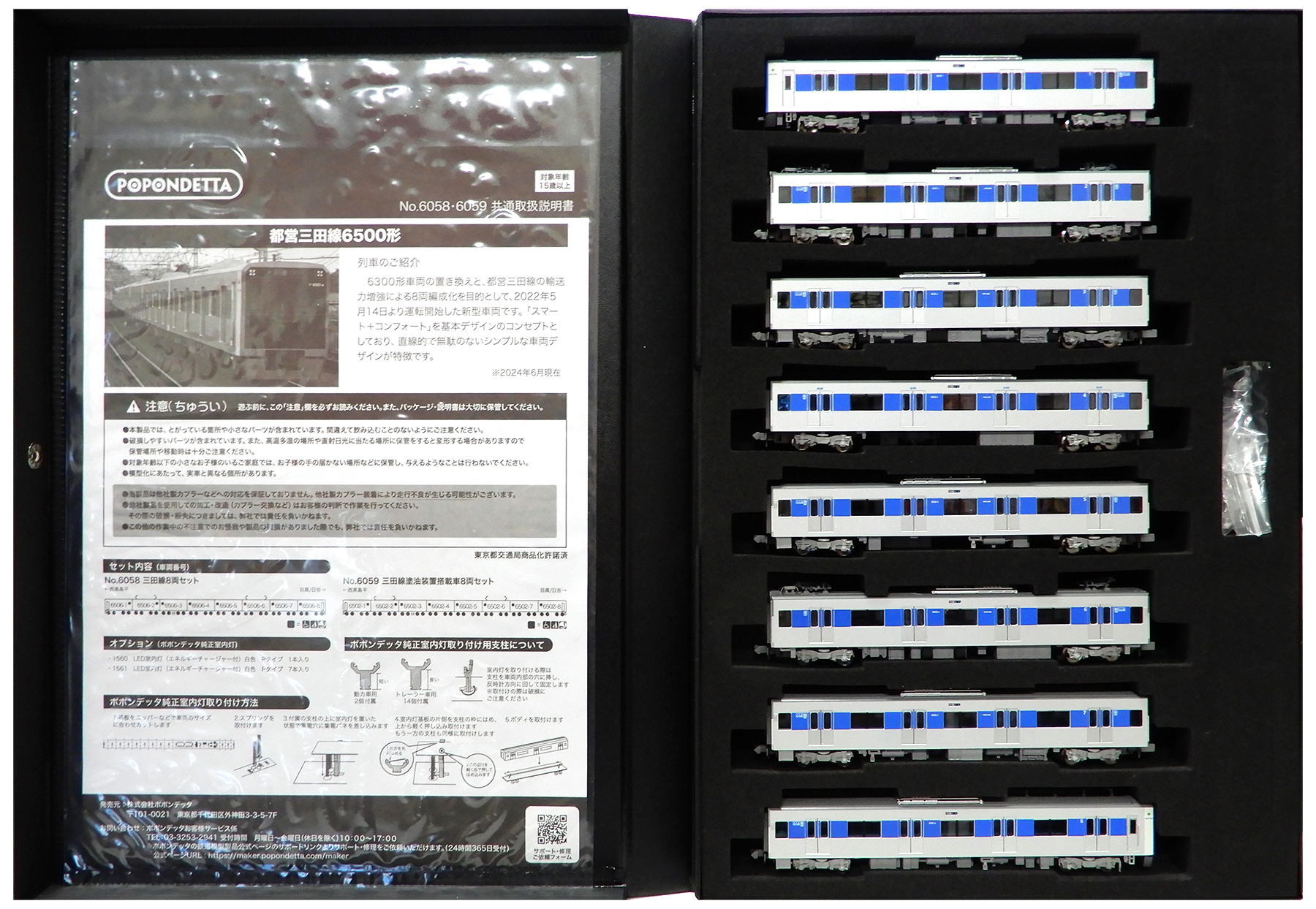 【未使用品】ポポンデッタ　6059 都営6500形　塗油装置搭載車8両セット 公式]鉄道模型(6059都営6500形三田線塗油装置搭載車 8両セット)商品