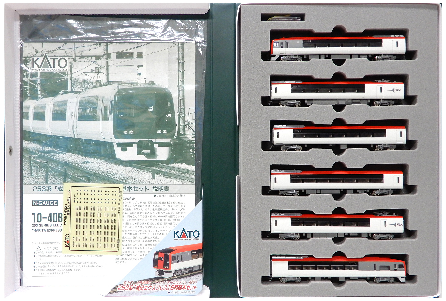 公式]鉄道模型(10-408253系「成田エクスプレス」6両基本セット)商品