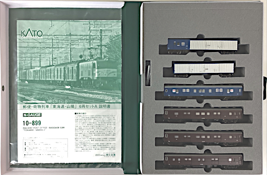 公式]鉄道模型(10-899郵便・荷物列車「東海道・山陽」6両セット)商品