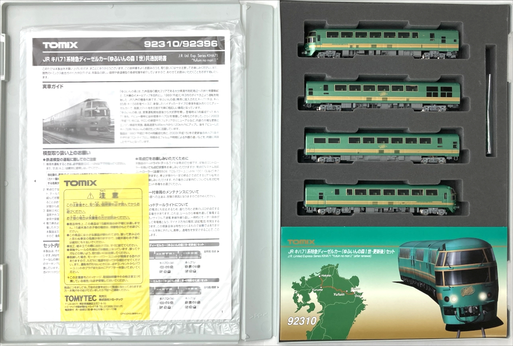 公式]鉄道模型(92310JR キハ71系特急ディーゼルカー (ゆふいんの森I世