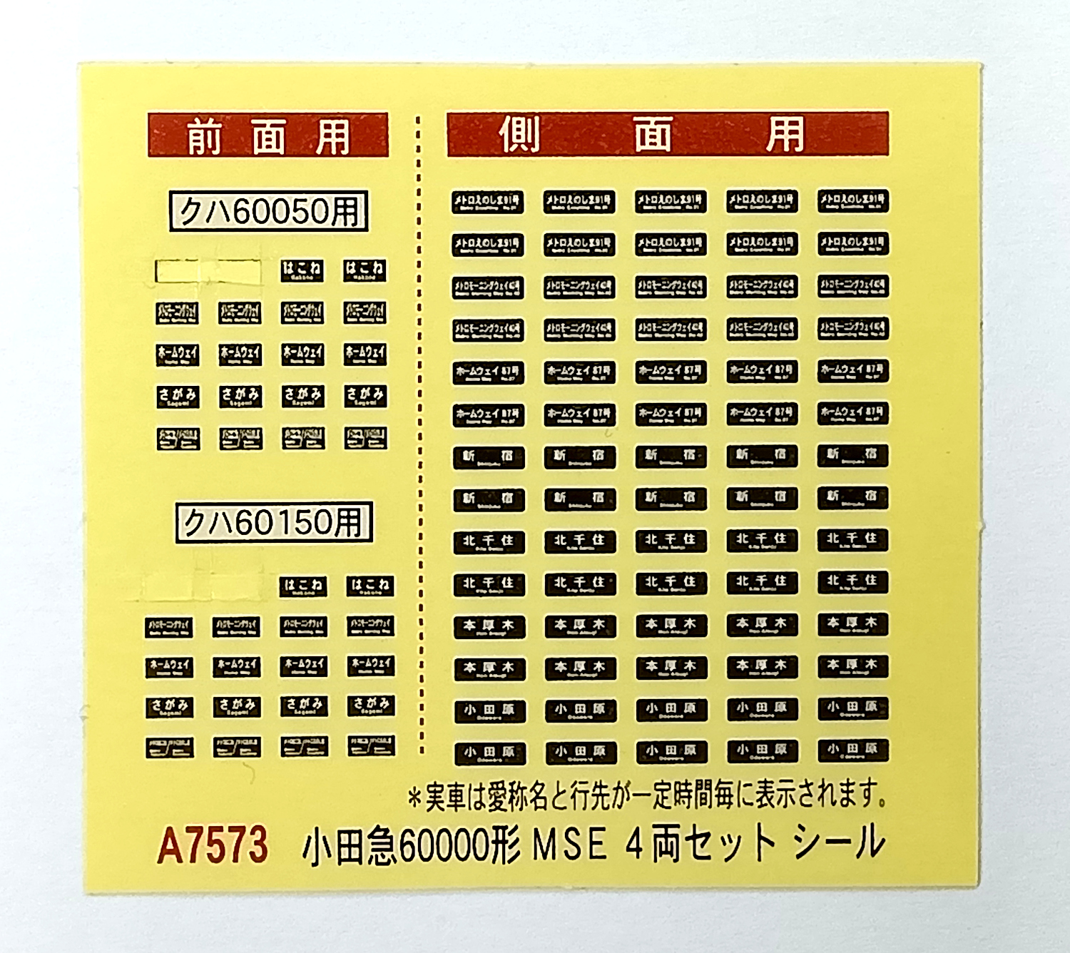 公式]鉄道模型(A7573小田急ロマンスカー60000形MSE 改良品 4両増結