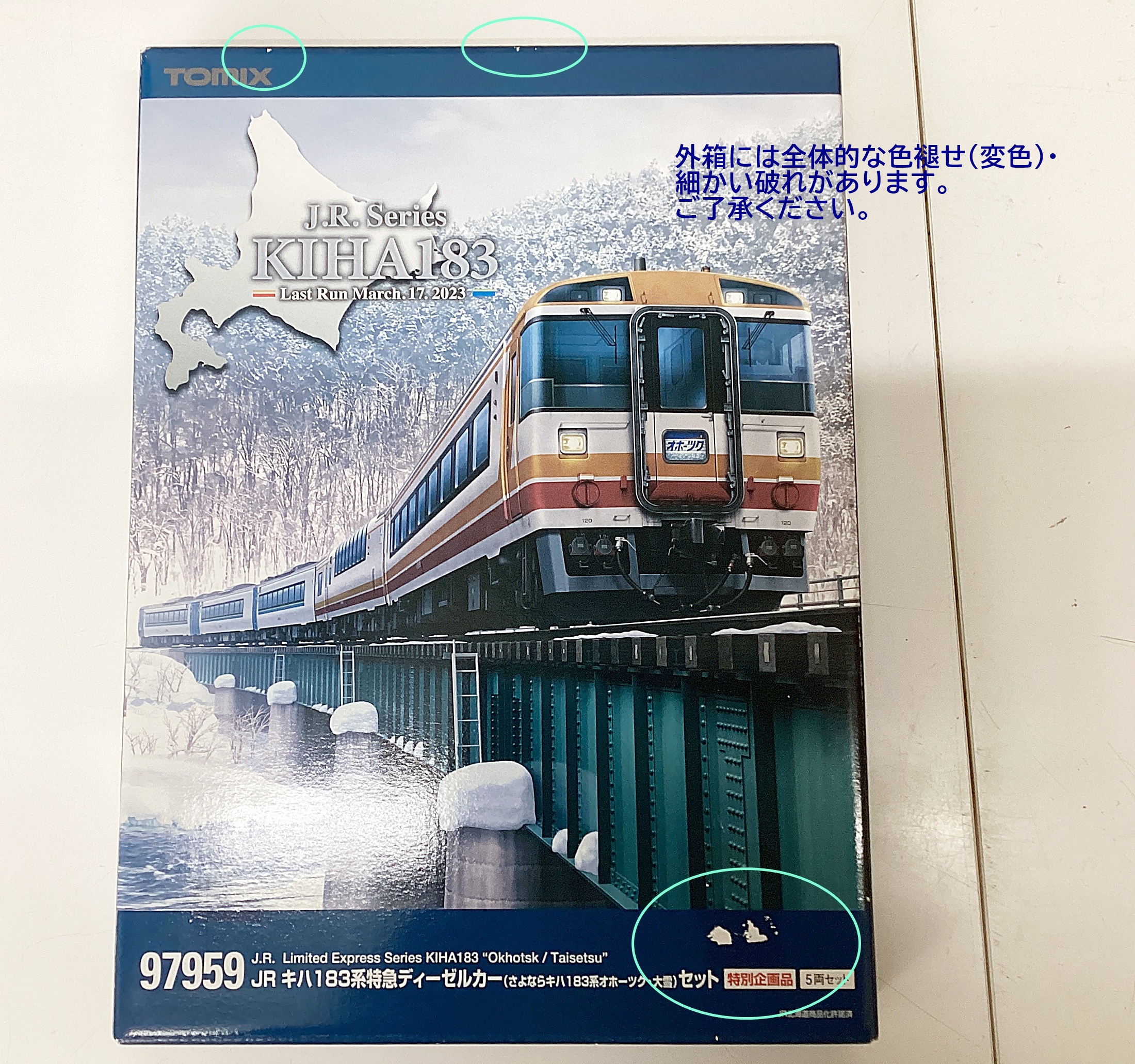 公式]鉄道模型(97959JR キハ183系特急ディーゼルカー(さよならキハ183