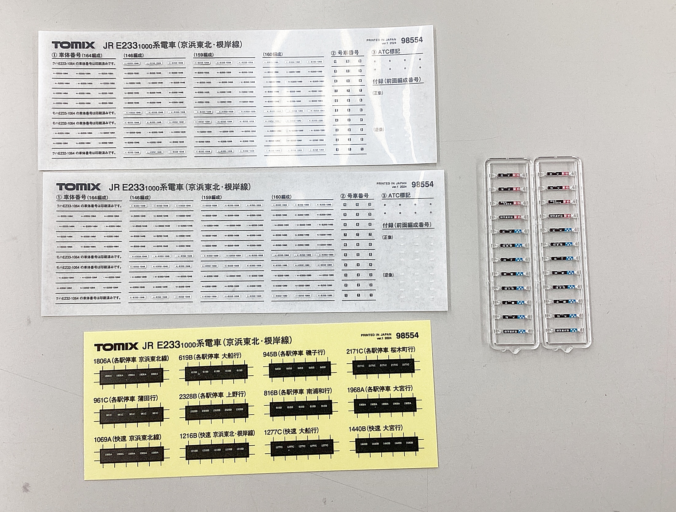 【鉄道部品】種別板 特急(自、指) ○日(日根野電車区)持ち 公式]鉄道模型(98553+98554JR E233-1000系電車(京浜東北・根岸線)基本+