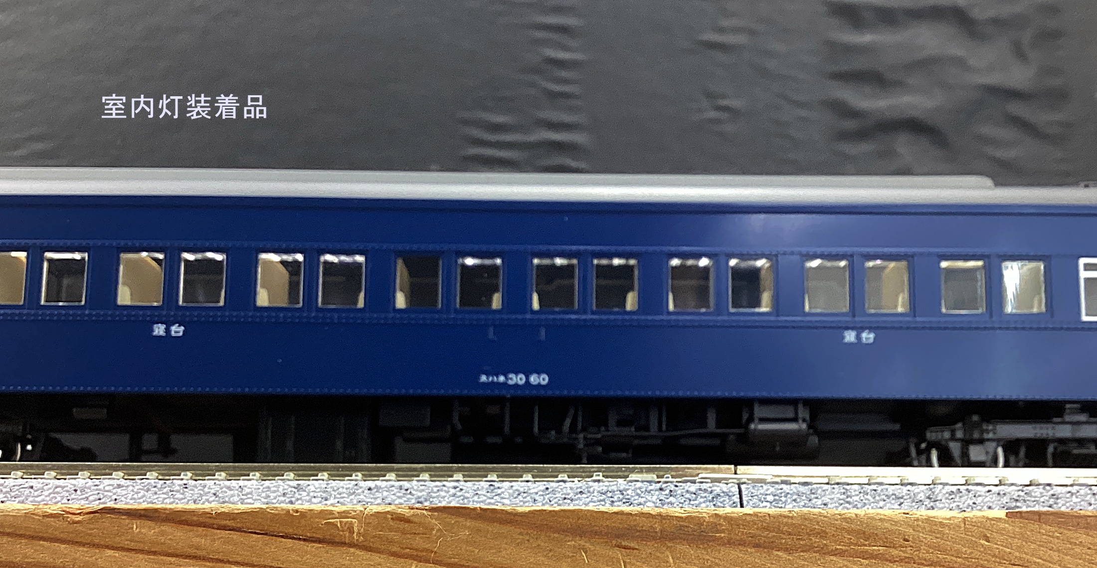 公式]鉄道模型(HO-570国鉄客車 スハネ30形 (青))商品詳細｜TOMIX