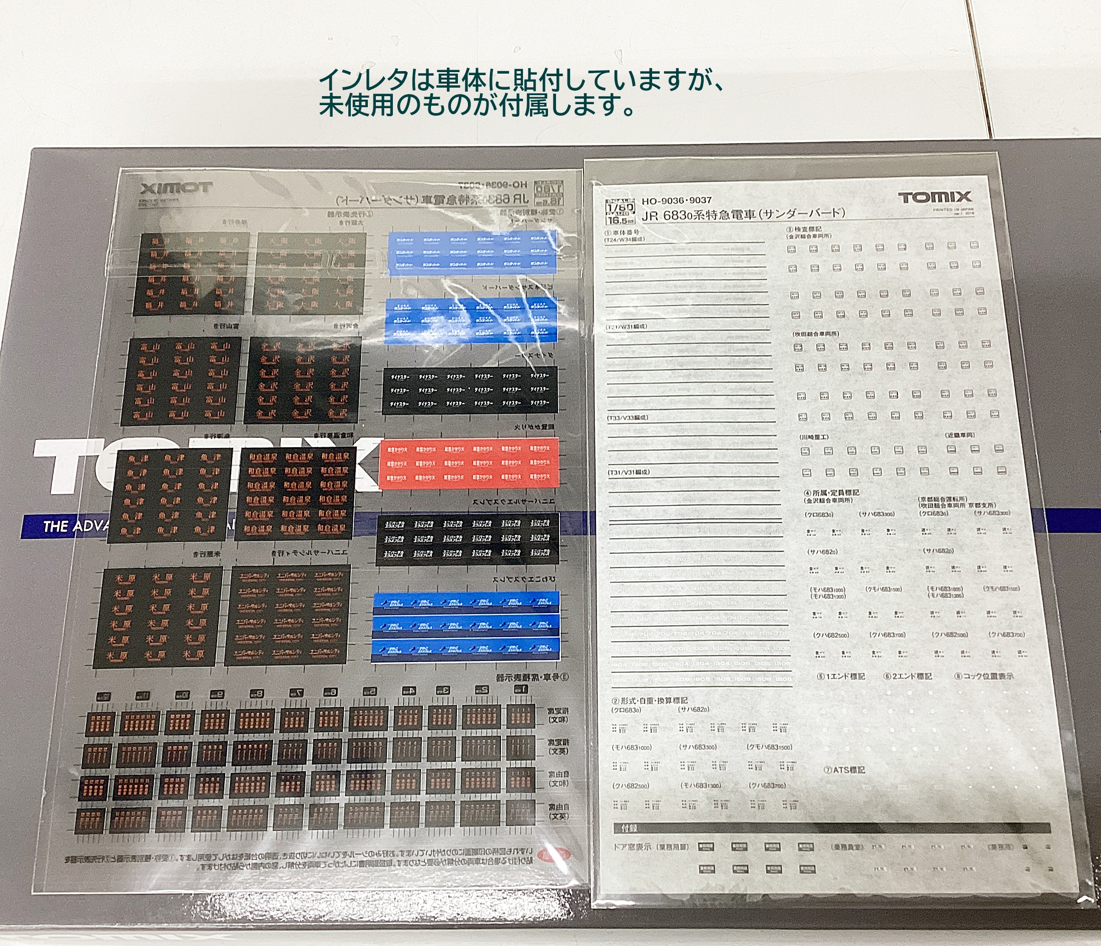 公式]鉄道模型(HO-9037JR 683-0系特急電車 (サンダーバード) 3両セット