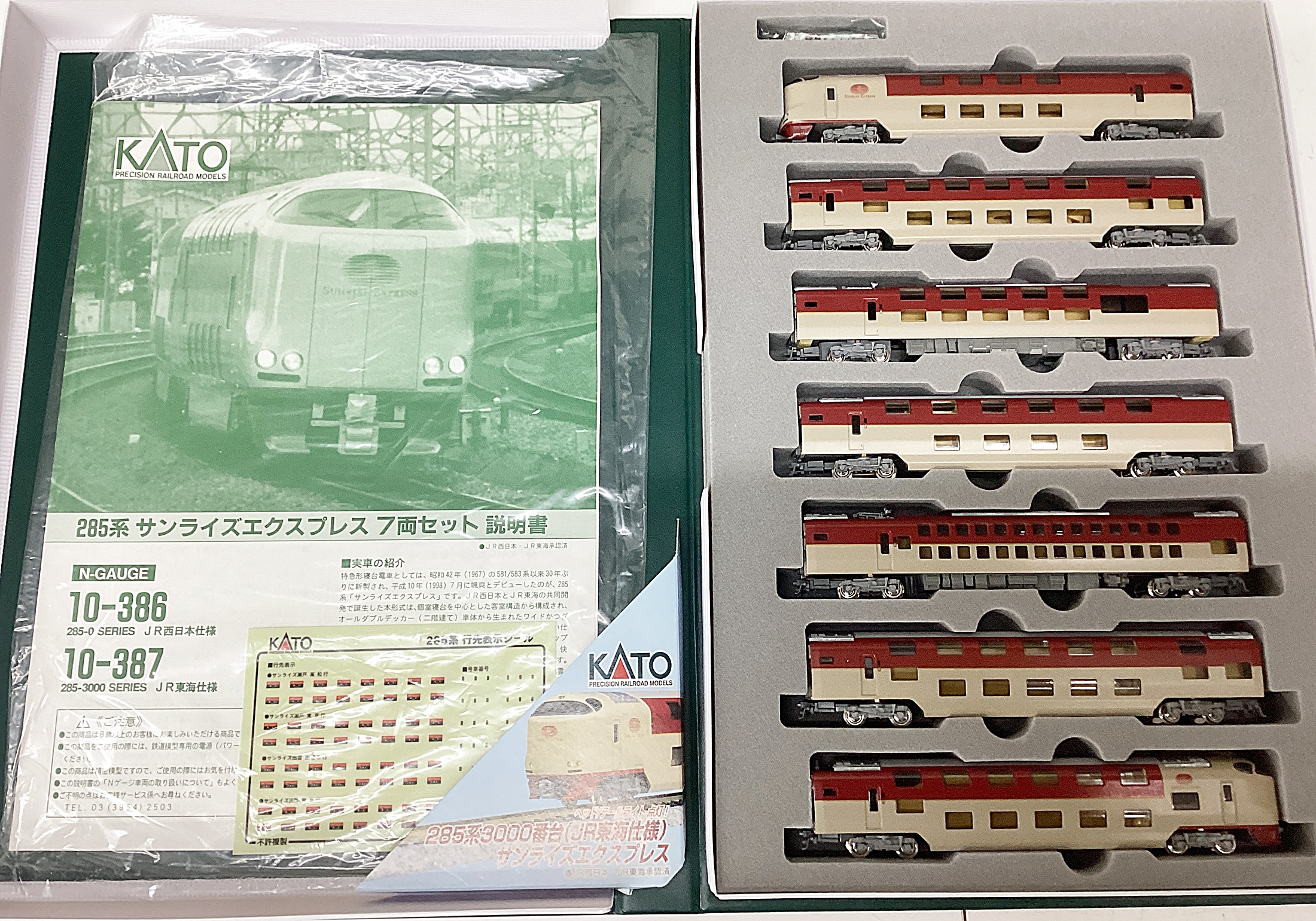 公式]鉄道模型(10-387285系3000番台「サンライズエクスプレス」(JR東海