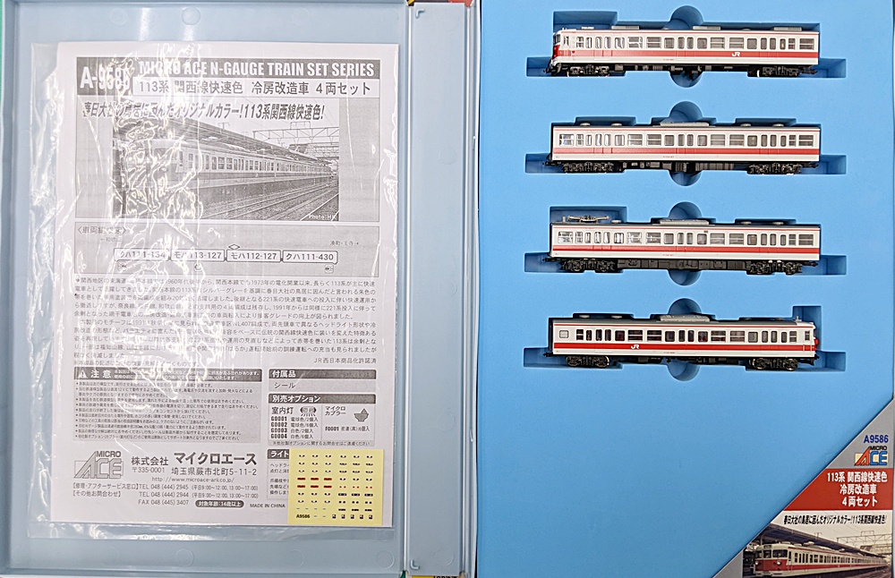 公式]鉄道模型(A9586113系 関西線快速色 冷房改造車 4両セット)商品