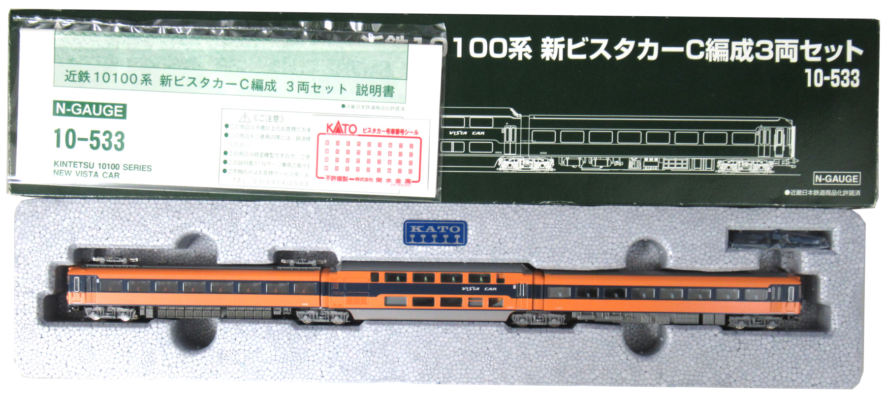 SALE／10%OFF カトー 10-533 近鉄10100系 新ビスタカーC編成3両セット 