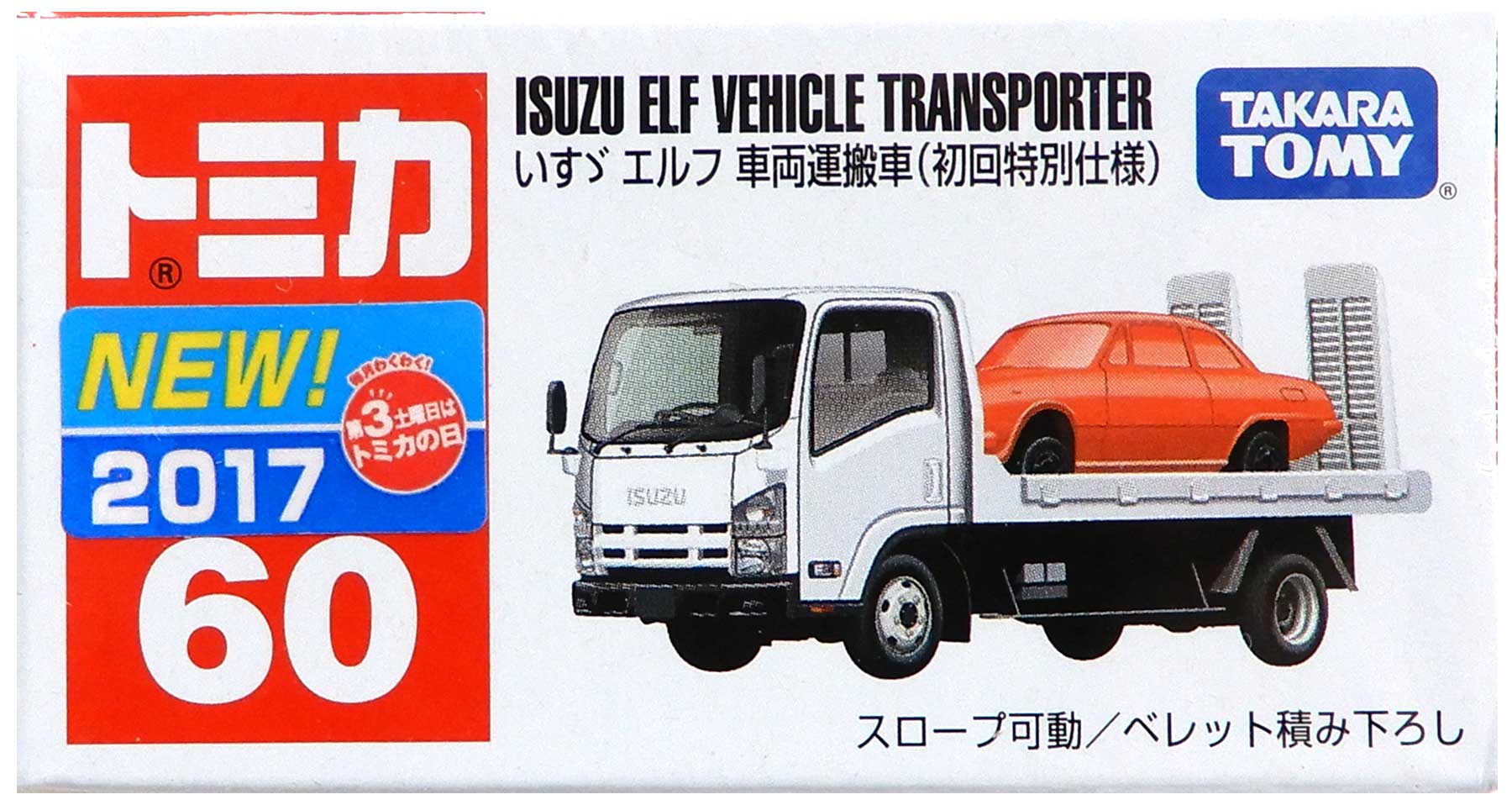 中古 トミカ まとめ売り☆ 3-1.gif