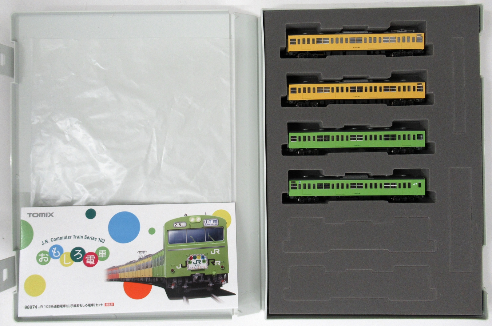103系通勤電車(山手線おもしろ電車)セット 限定品
