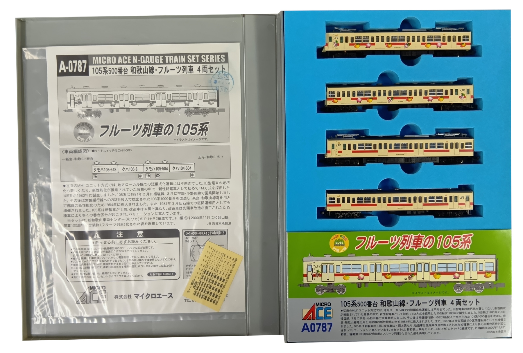 公式]鉄道模型(A0787105系500番台 和歌山線色フルーツ列車 4両セット
