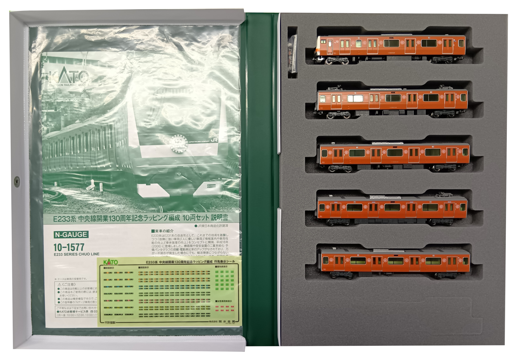 公式]鉄道模型(10-1577E233系中央線開業130周年記念ラッピング編成 10
