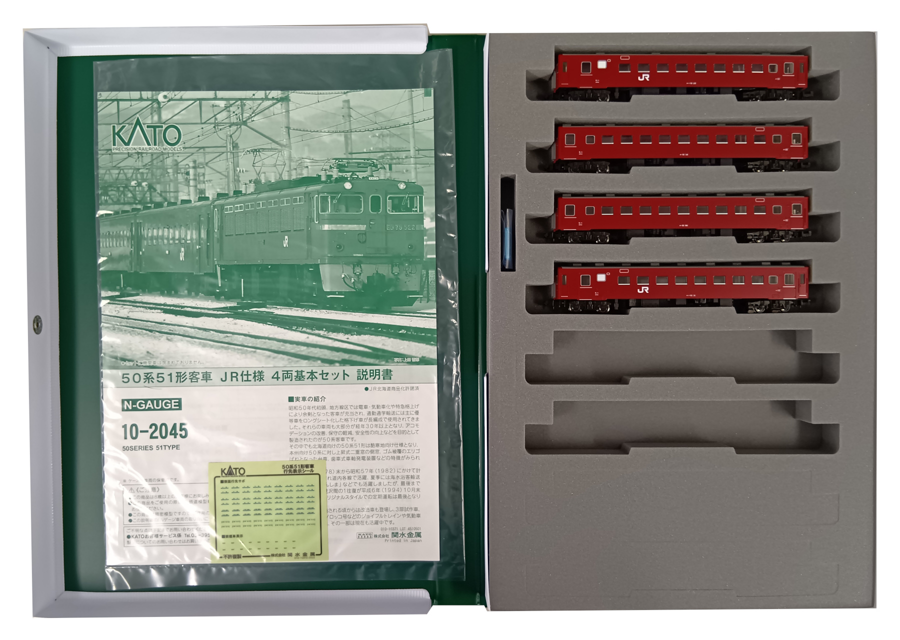 公式]鉄道模型(10-204550系51形客車 JR仕様 4両基本セット)商品詳細