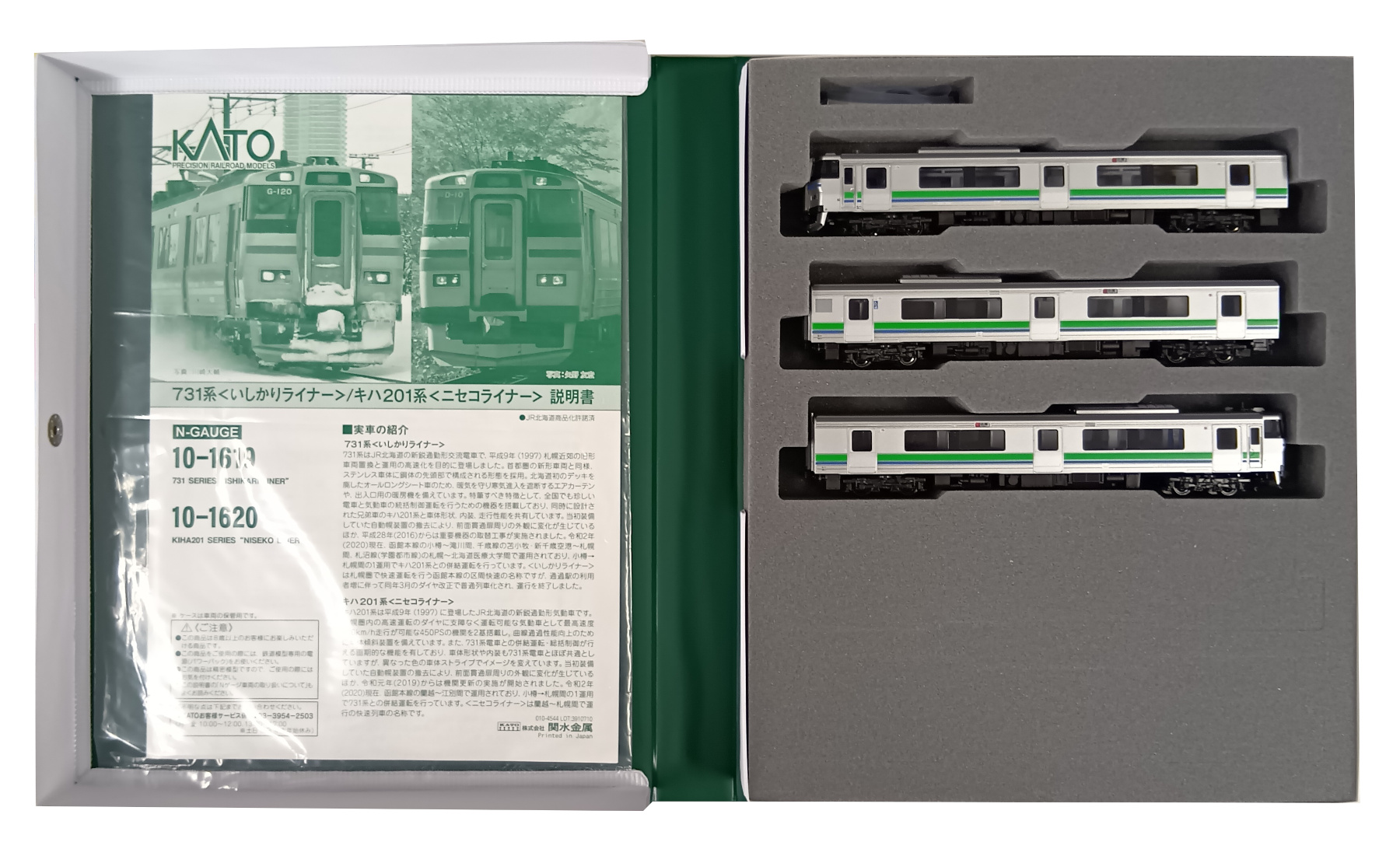 KATO 10-1620 キハ201系 〈ニセコライナー〉 3両セット 公式]鉄道模型(10-1620キハ201系 ＜ニセコライナー＞ 3両セット)商品