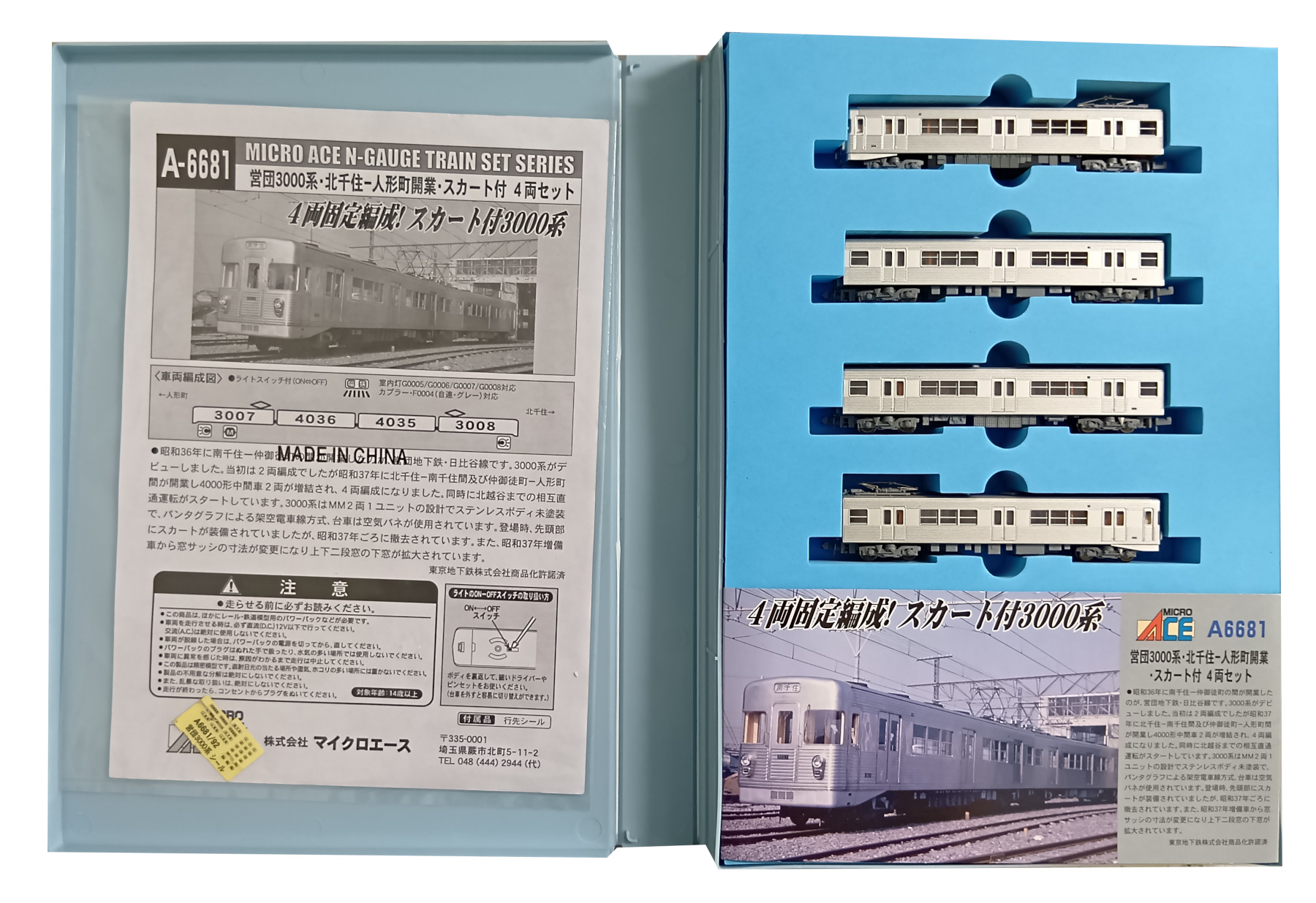 公式]鉄道模型(A6681営団 3000系・北千住-人形町開業・スカート付 4両
