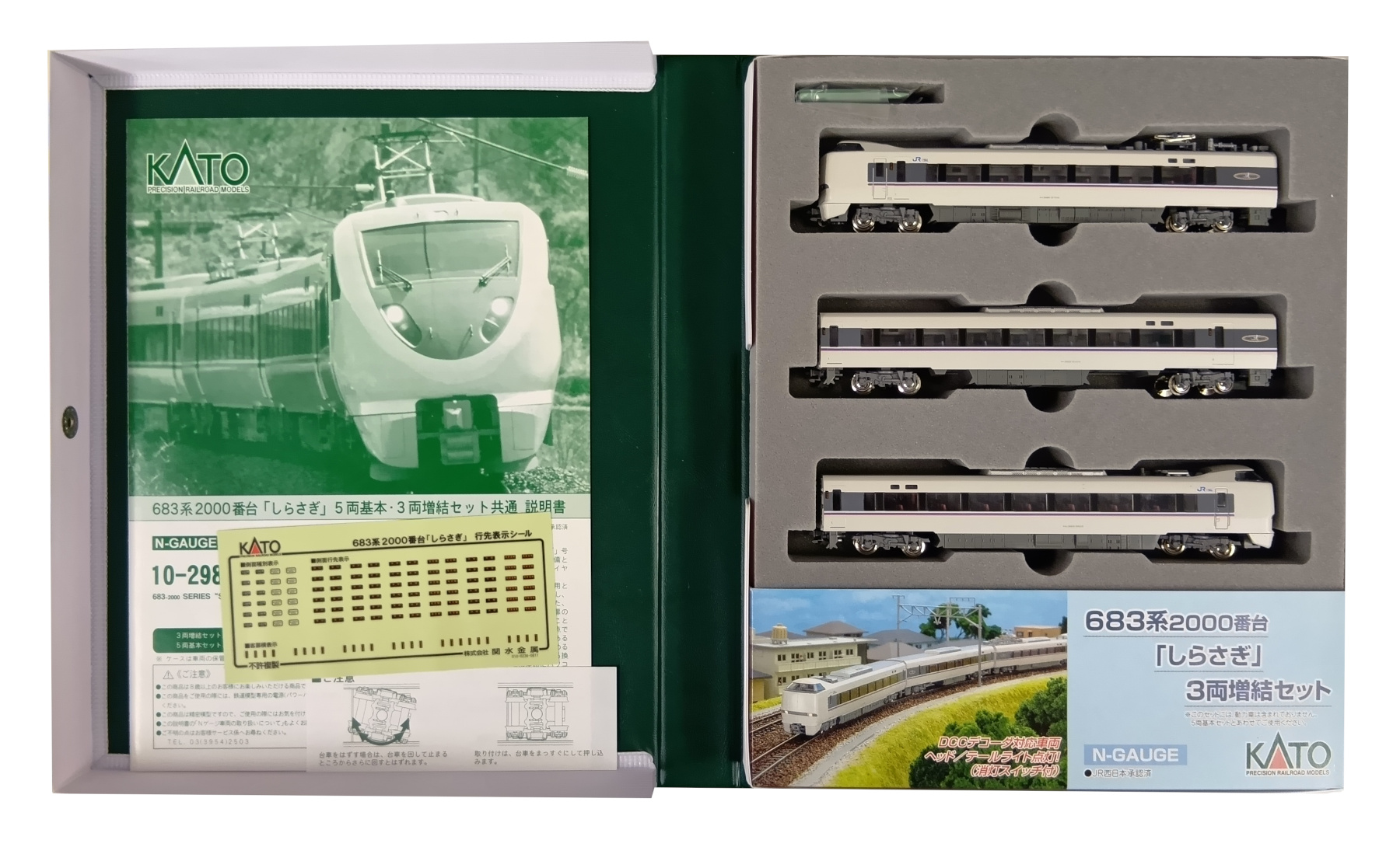 公式]鉄道模型(10-299683系2000番台「しらさぎ」3両増結セット)商品