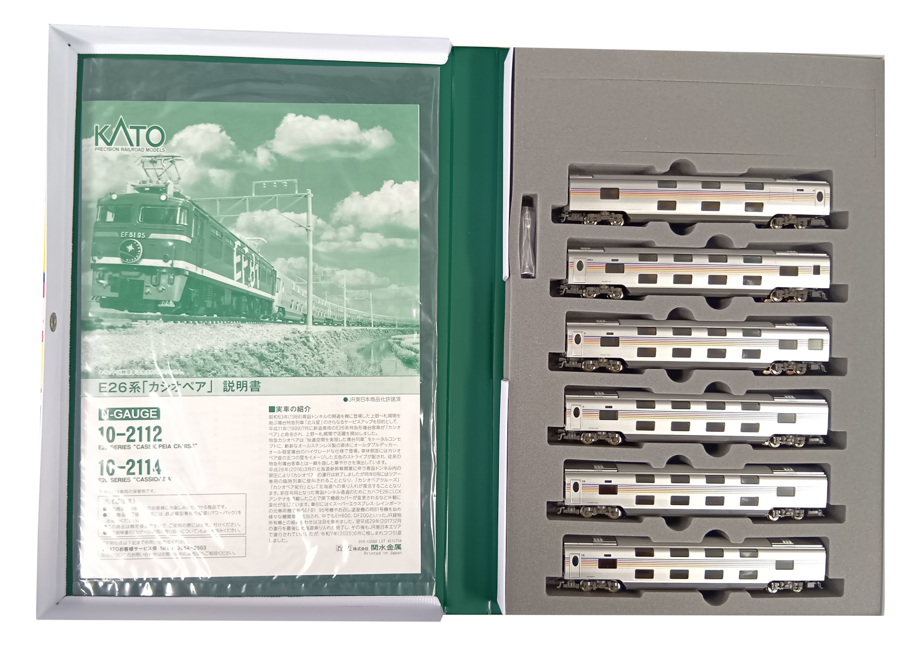 公式]鉄道模型(10-2114E26系「カシオペア」 増結6両セット)商品詳細
