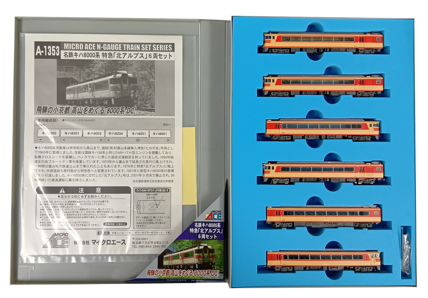 公式]鉄道模型(A1353名鉄 キハ8000系 特急「北アルプス」 6両セット