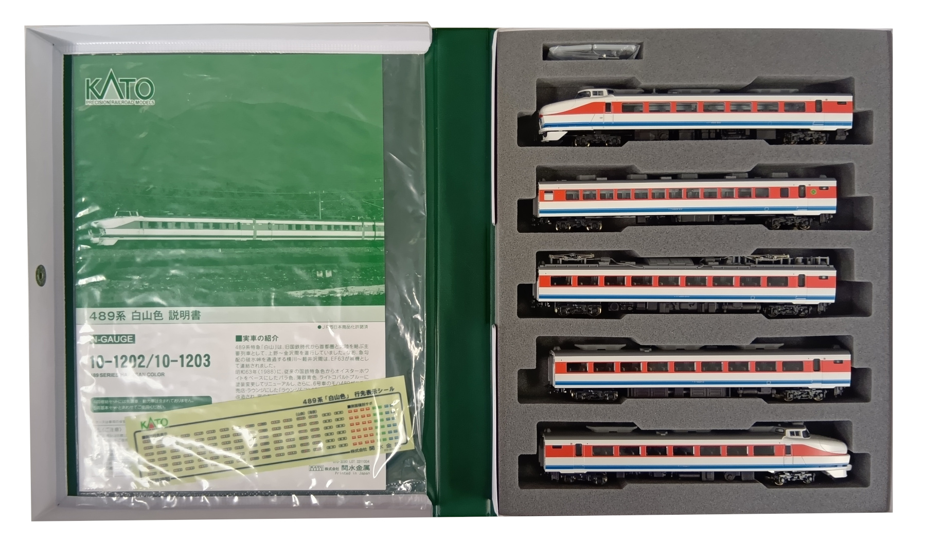 公式]鉄道模型(10-1202489系 白山色 5両基本セット)商品詳細｜KATO