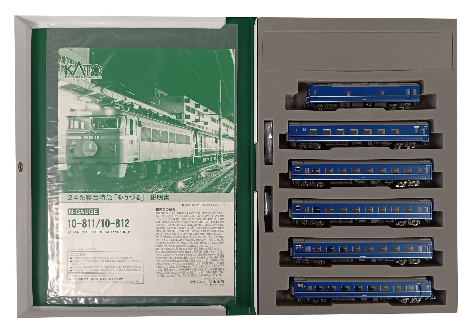 公式]鉄道模型(特集別(N)、ブルートレイン、KATO)カテゴリ｜ホビー