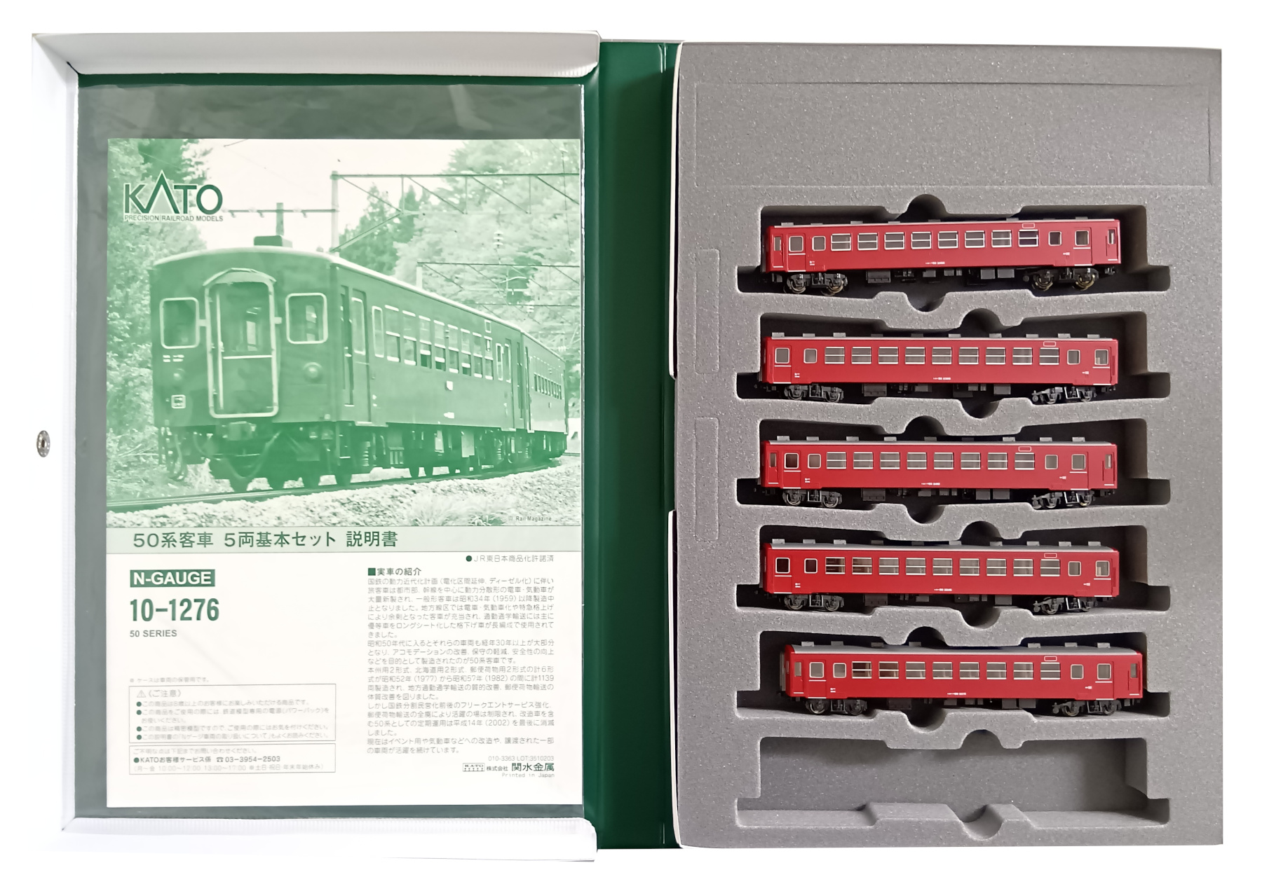 公式]鉄道模型(10-127650系客車 5両基本セット)商品詳細｜KATO(カトー