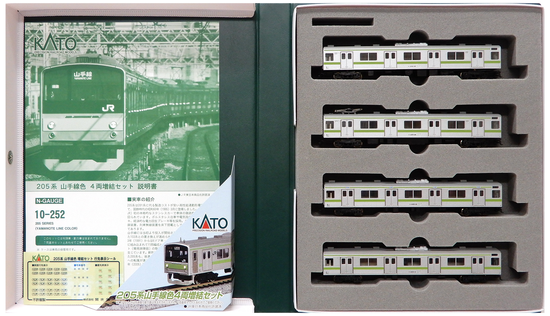 公式]鉄道模型(10-251+10-252205系 山手線色 基本+増結 11両セット