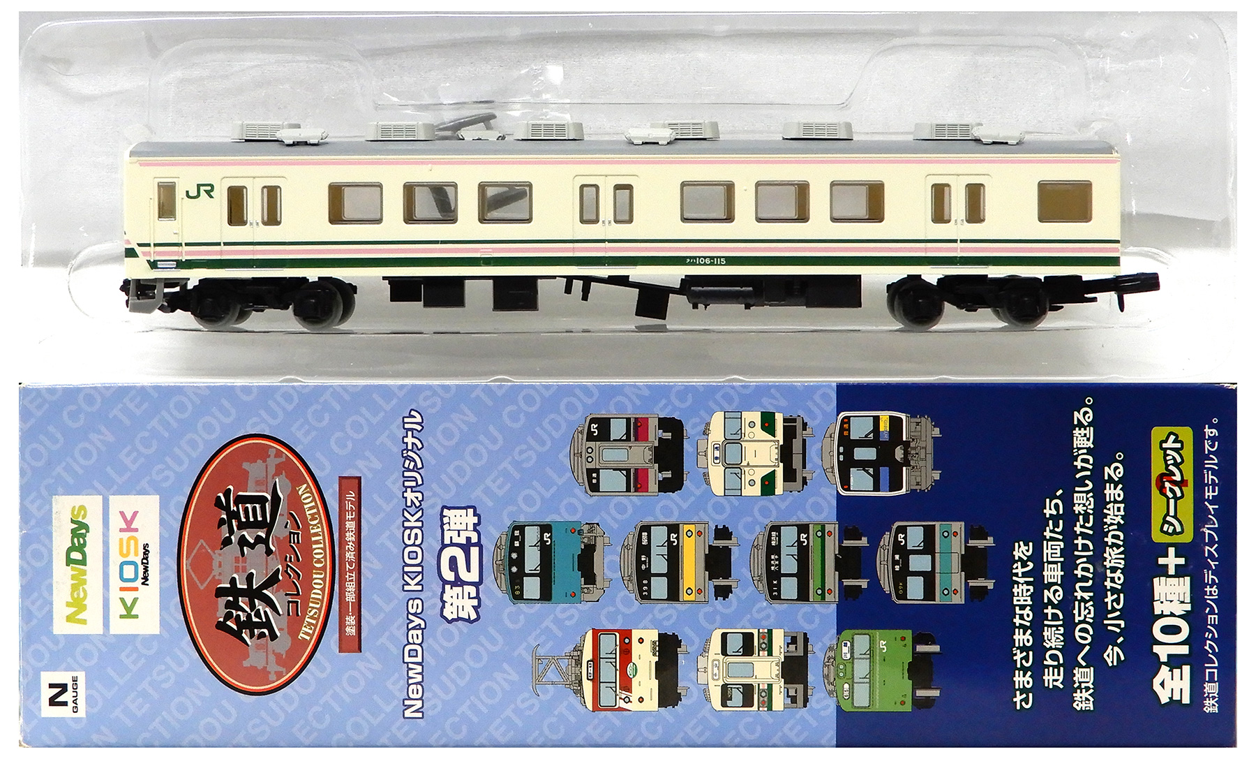 公式]鉄道模型(ジオコレ・Bトレ、鉄道コレクション(JR/国鉄))カテゴリ