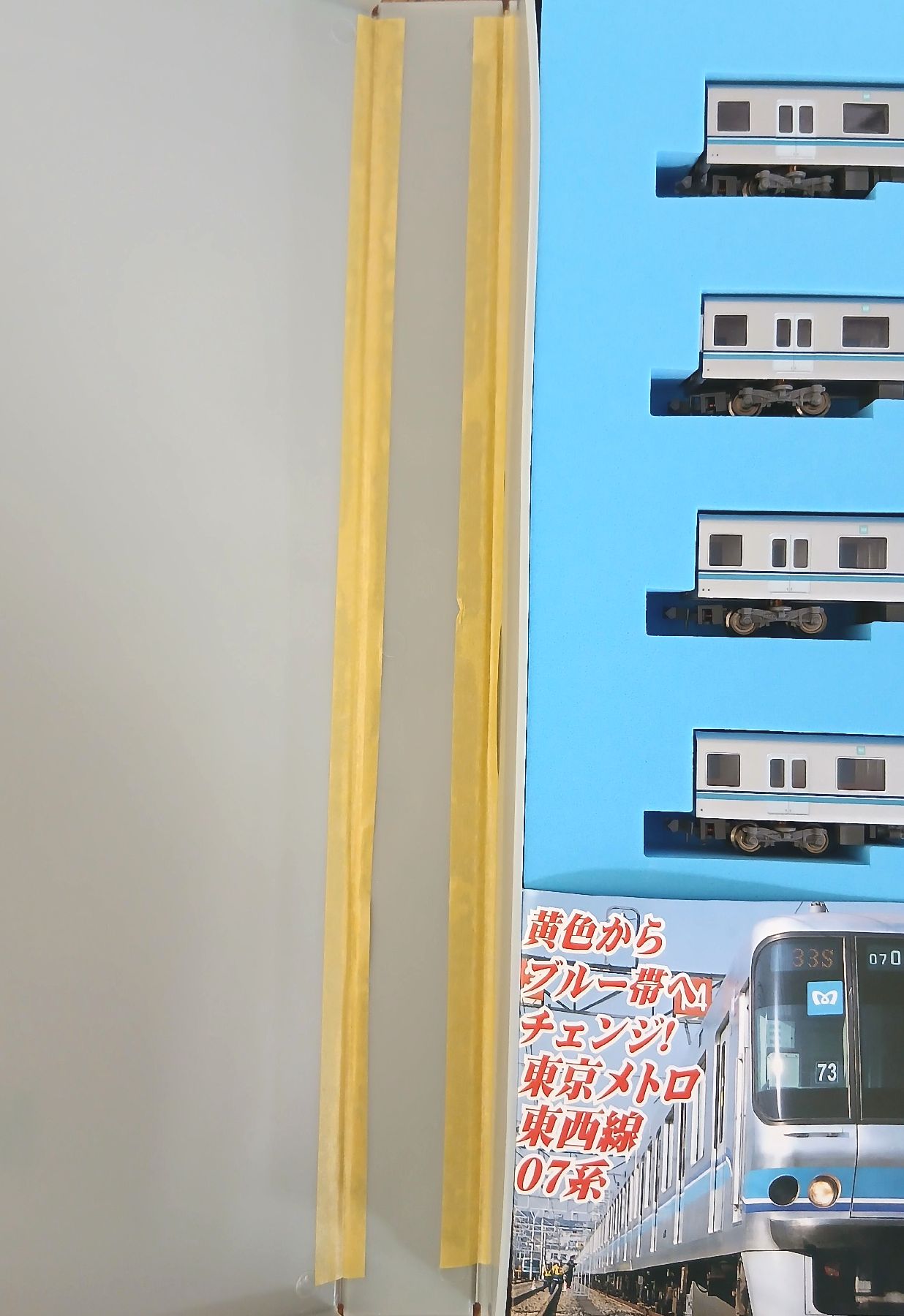 公式]鉄道模型(A5052+A5062東京メトロ07系 東西線 基本+増結 10両
