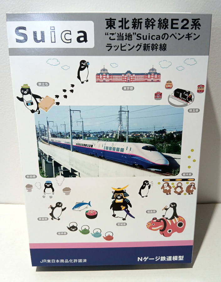 公式]鉄道模型(東北新幹線E2系 ”ご当地”Suicaのペンギンラッピング