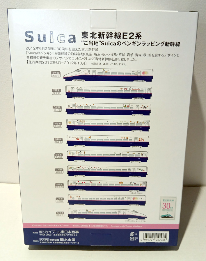 公式]鉄道模型(東北新幹線E2系 ”ご当地”Suicaのペンギンラッピング