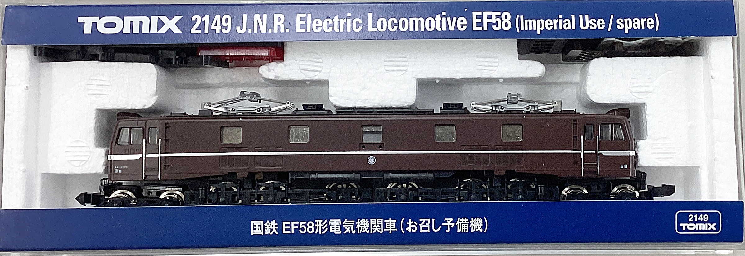 公式]鉄道模型(JR・国鉄 形式別(N)、電気機関車、EF58)カテゴリ