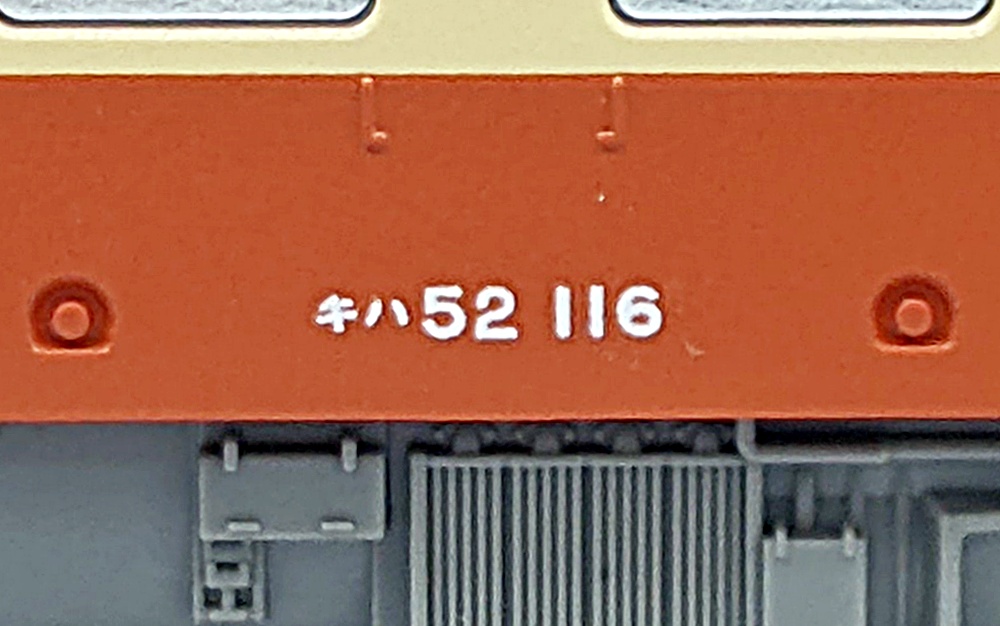 公式]鉄道模型(8458国鉄ディーゼルカー キハ52-100形 (前期型) (M