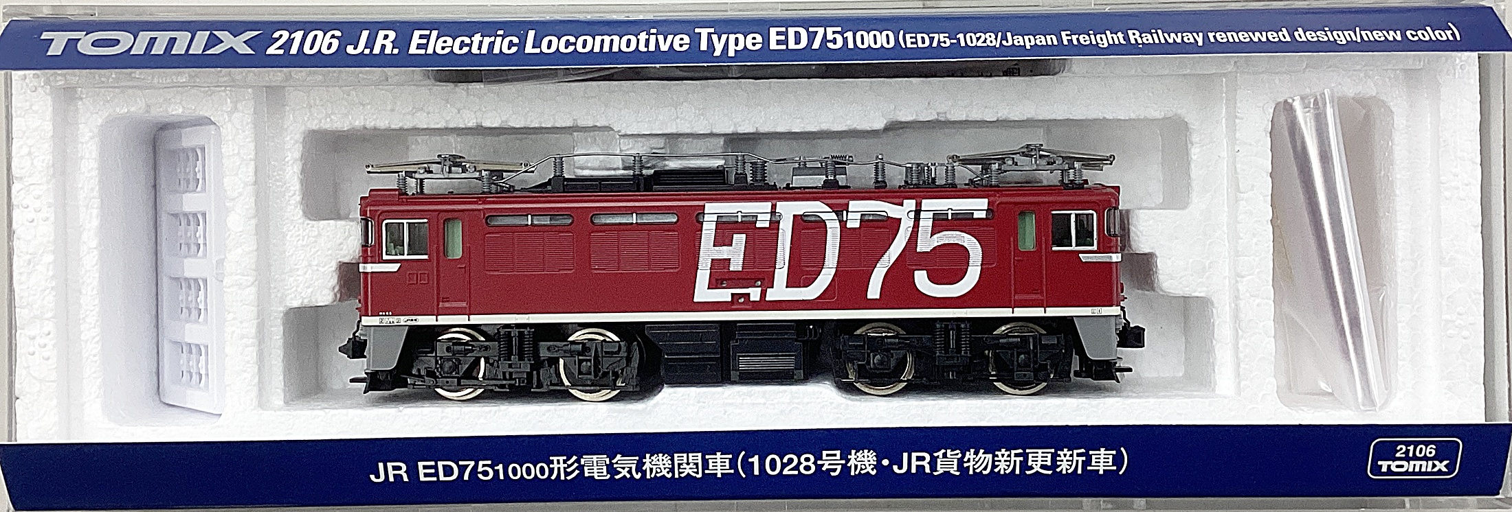 公式]鉄道模型(JR・国鉄 形式別(N)、電気機関車、ED75)カテゴリ