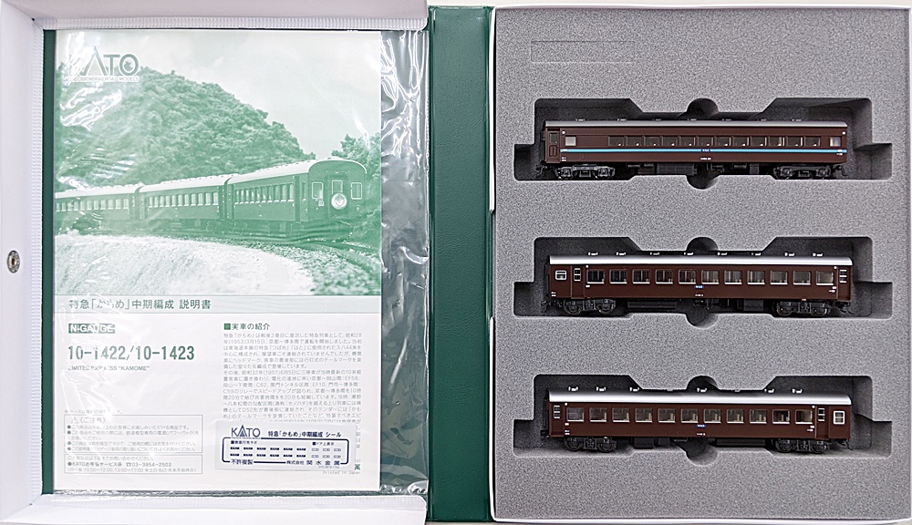 公式]鉄道模型(10-1422+10-142310系特急「かもめ」中期編成 基本+増結
