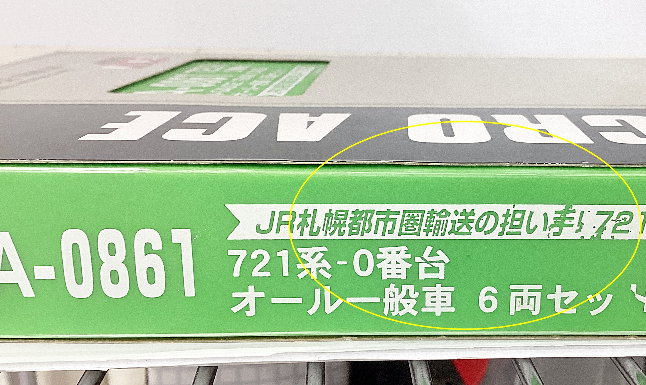 公式]鉄道模型(A0861721系0番台 オール一般車 6両セット)商品詳細