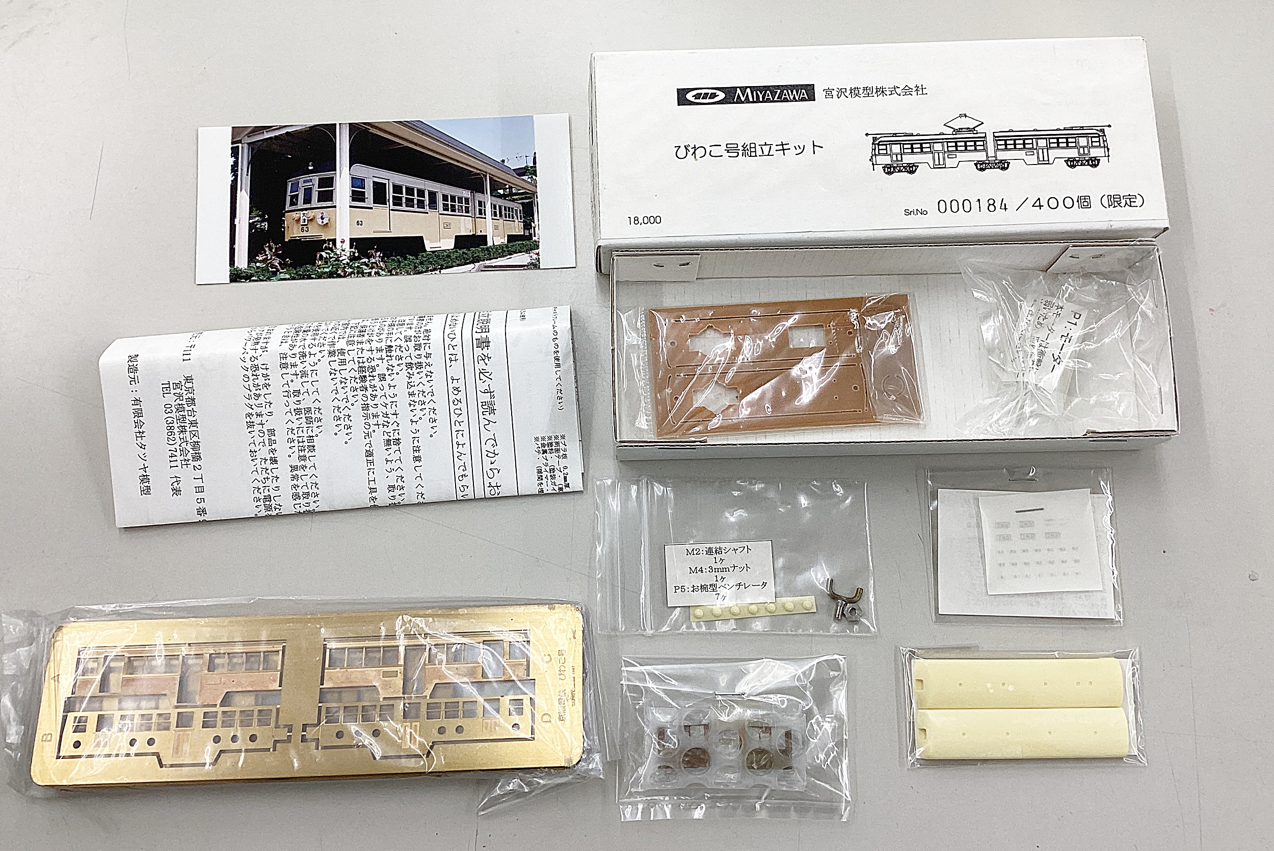 公式]鉄道模型 最新入荷｜ホビーランドぽち