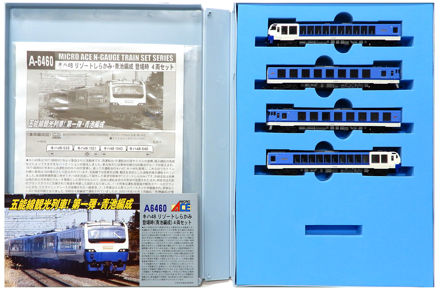 公式]鉄道模型(A6460キハ48 リゾートしらかみ 登場時(青池編成) 4両