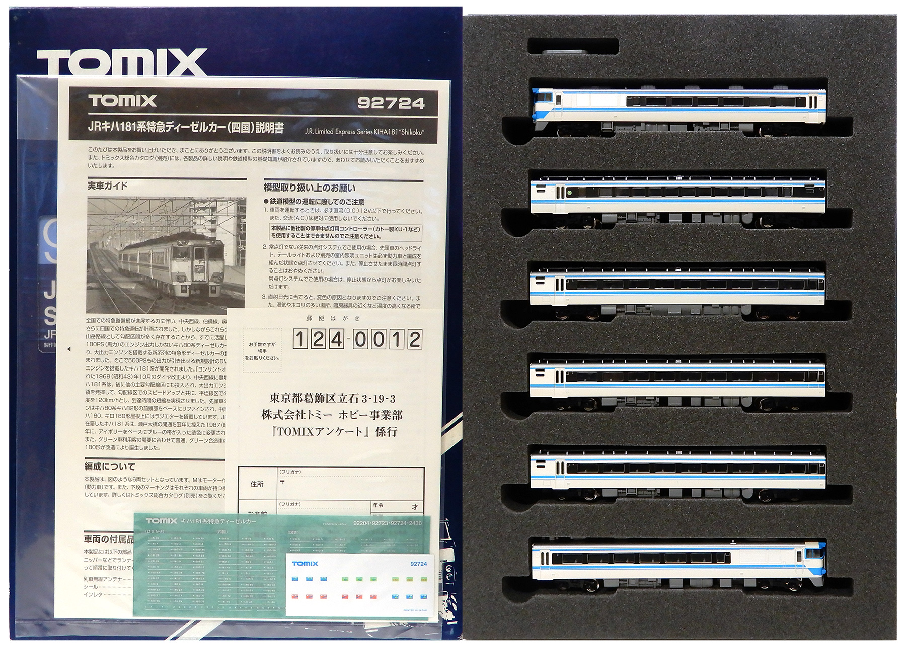 公式]鉄道模型(JR・国鉄 形式別(N)、気動車、キハ181)カテゴリ｜ホビー