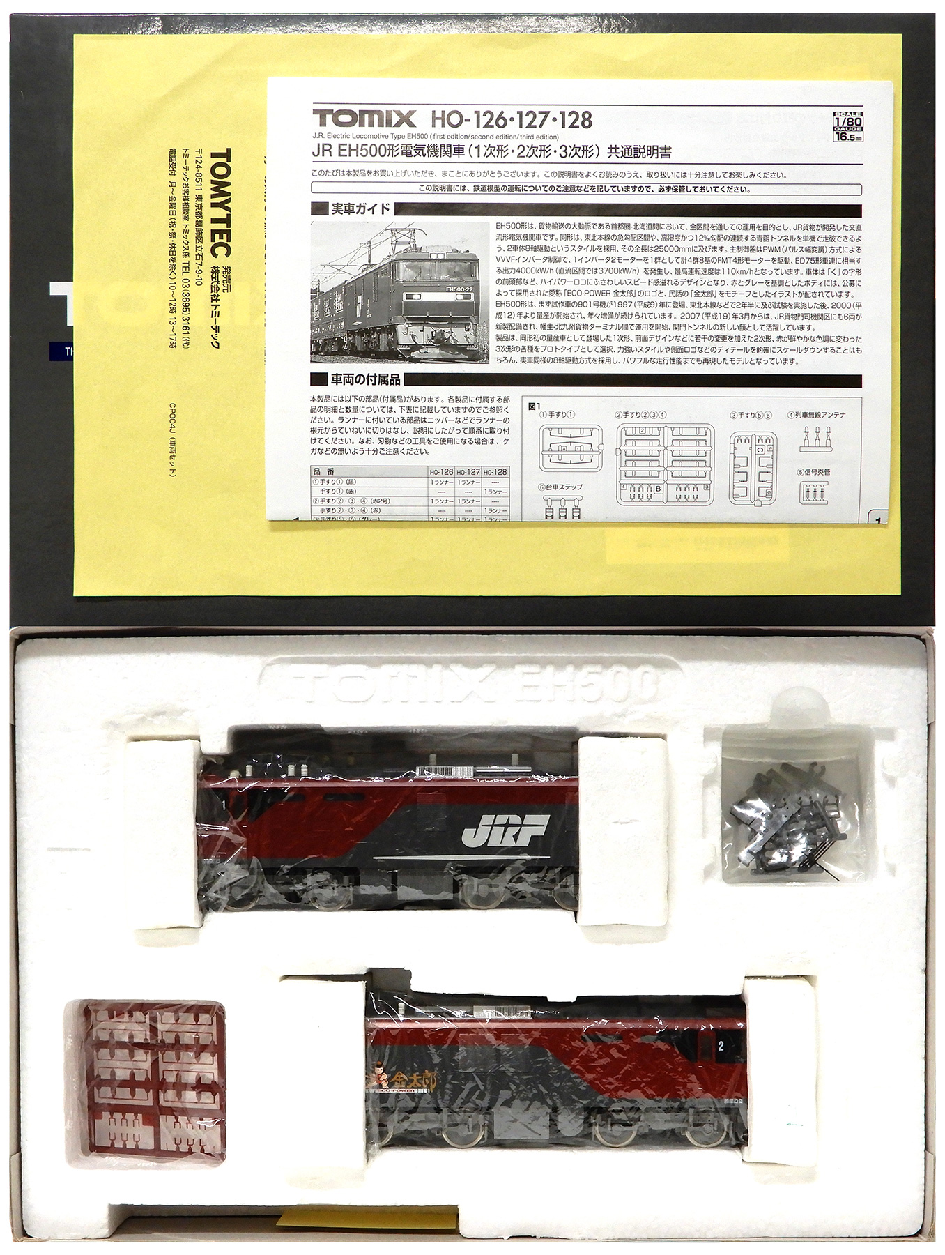 TOMIX HO-127 EH500 2次形 公式]鉄道模型(HO-127JR EH500形電気機関車 (2次形))商品詳細｜TOMIX