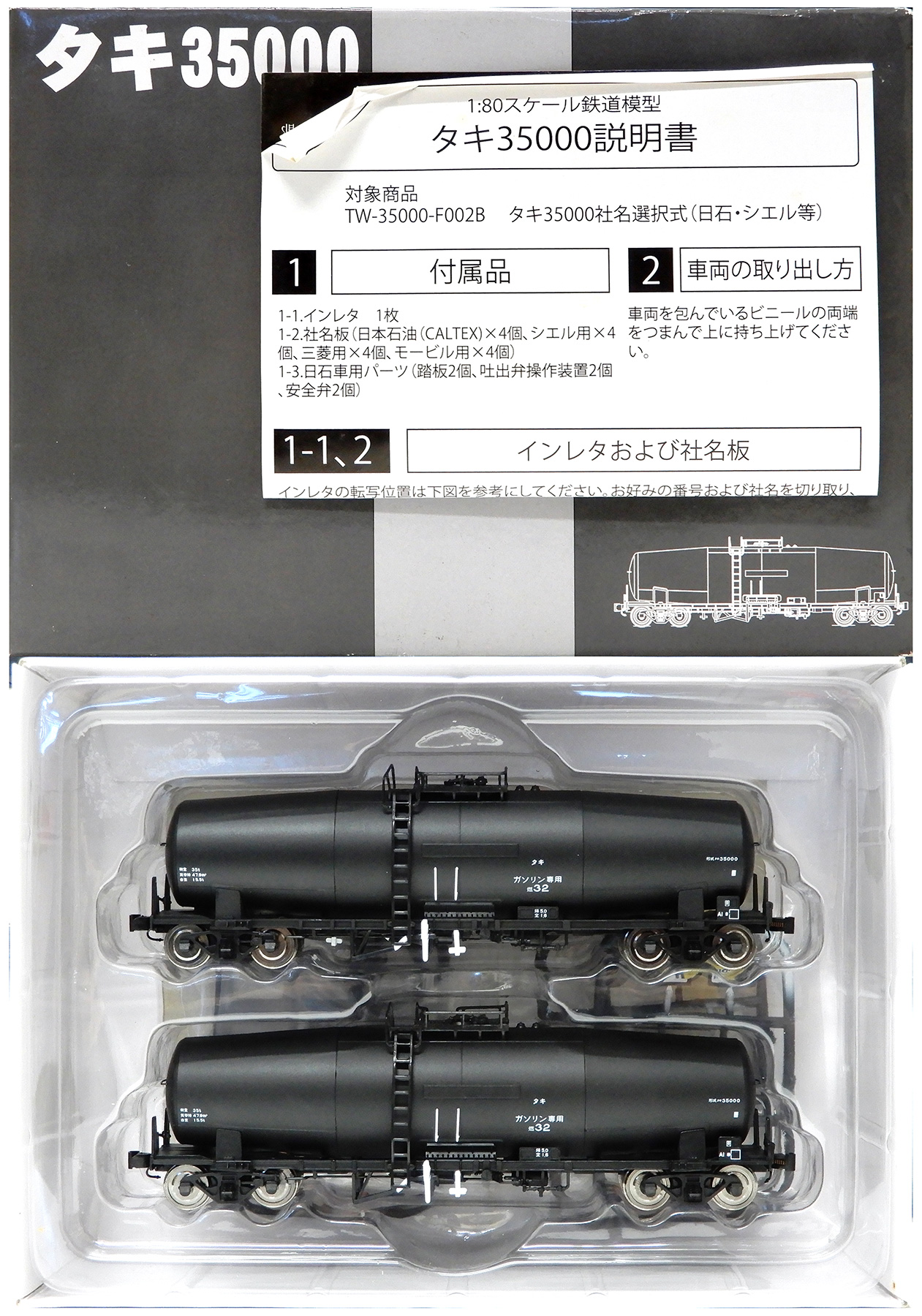 トラムウェイ 16番 HO タキ35000 社名選択式 日石、シエル等 2両 公式]鉄道模型(鉄道模型)商品詳細｜その他｜ホビーランドぽち