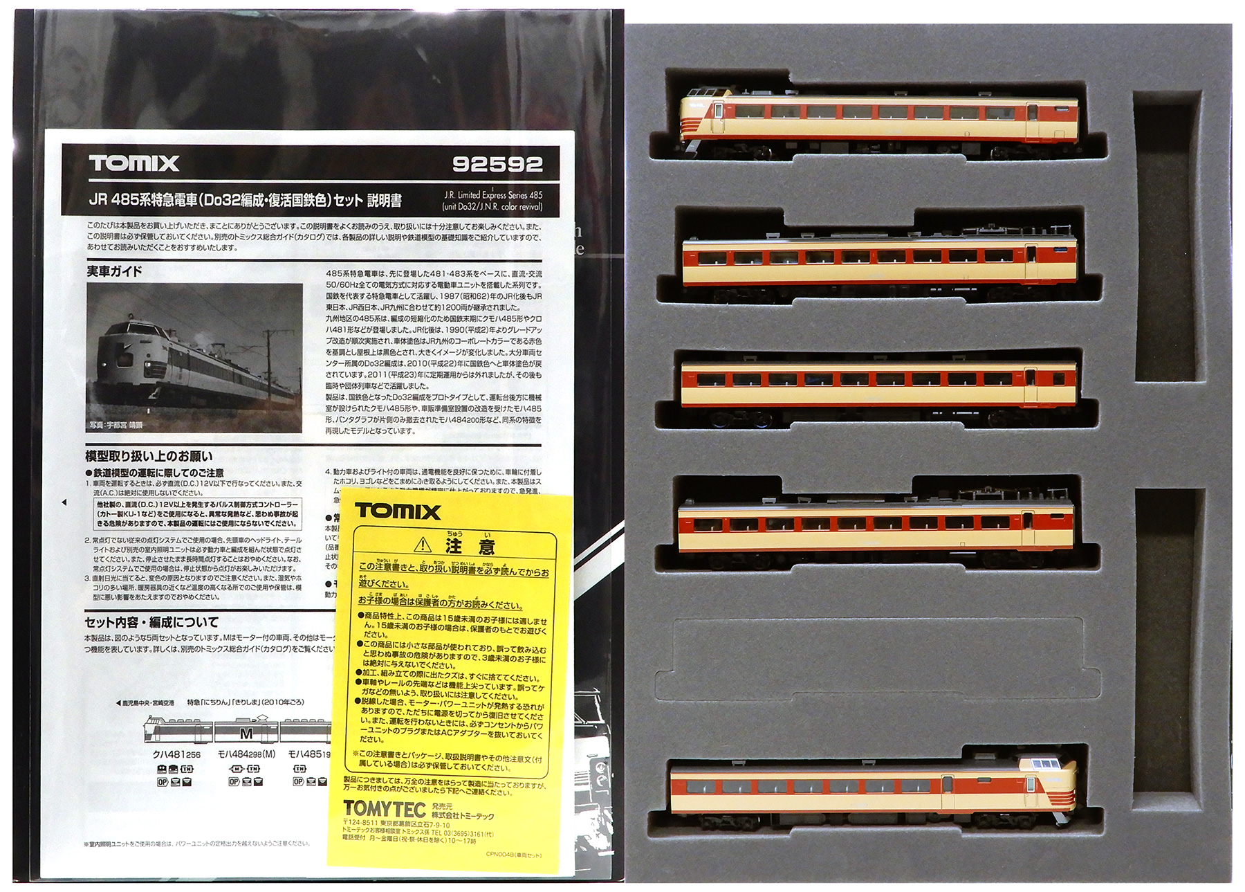 公式]鉄道模型 最新入荷｜ホビーランドぽち