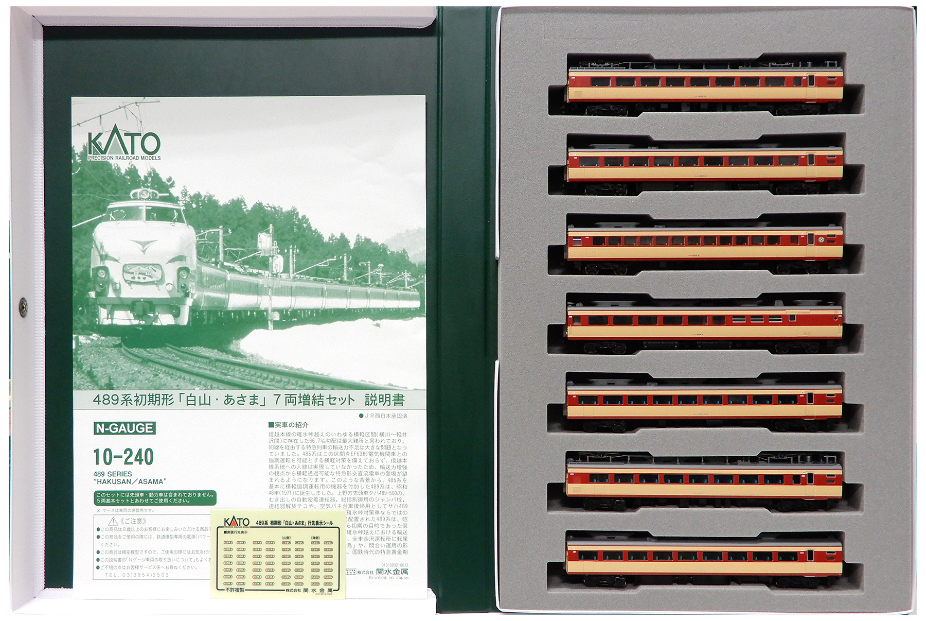 公式]鉄道模型(電車 セット商品)商品詳細｜KATO(カトー)｜ホビーランドぽち